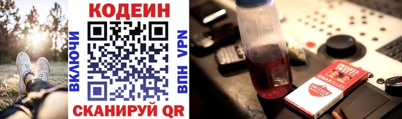 Кодеин Purple Drank  Купить где  Заволжск 